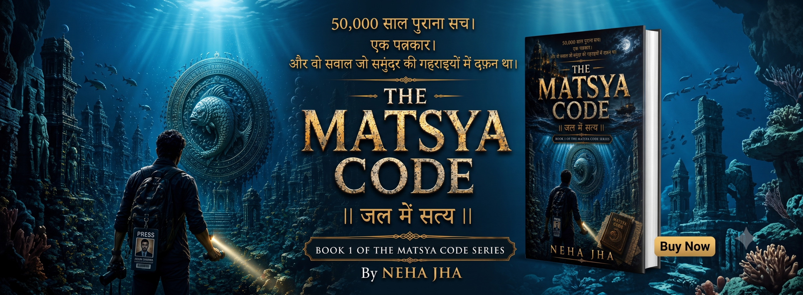 The Matsya Code — panoramic cover art